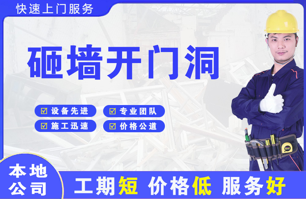 平川砸墙开门洞
